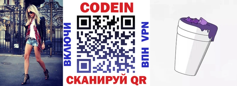 Codein напиток Lean (лин) omg зеркало Петухово хочу